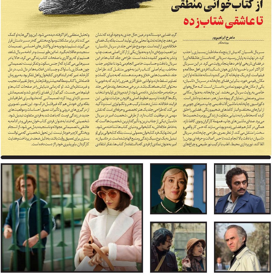 از کتابخوانی منطقی تا عاشقی شتابزده