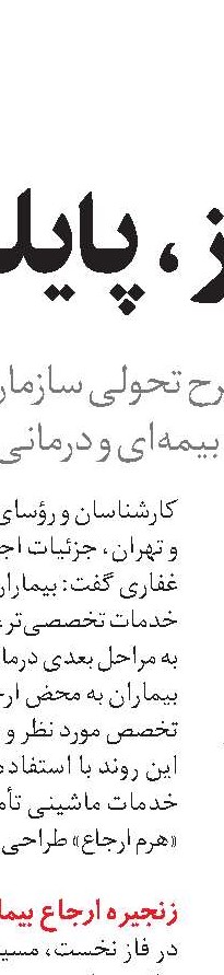 آغاز مرحله دوم تدوین چشم‌انداز ۱۴۳۰