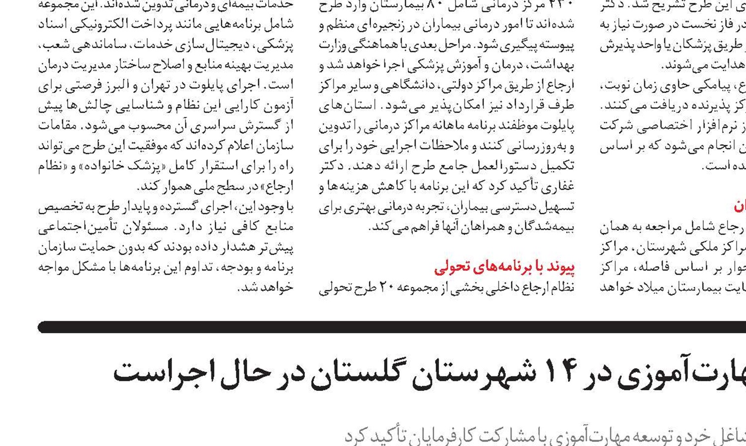وزیر تعاون:  ۸۵ برنامه عملیاتی مهارت‌آموزی در ۱۴ شهرستان گلستان در حال اجراست