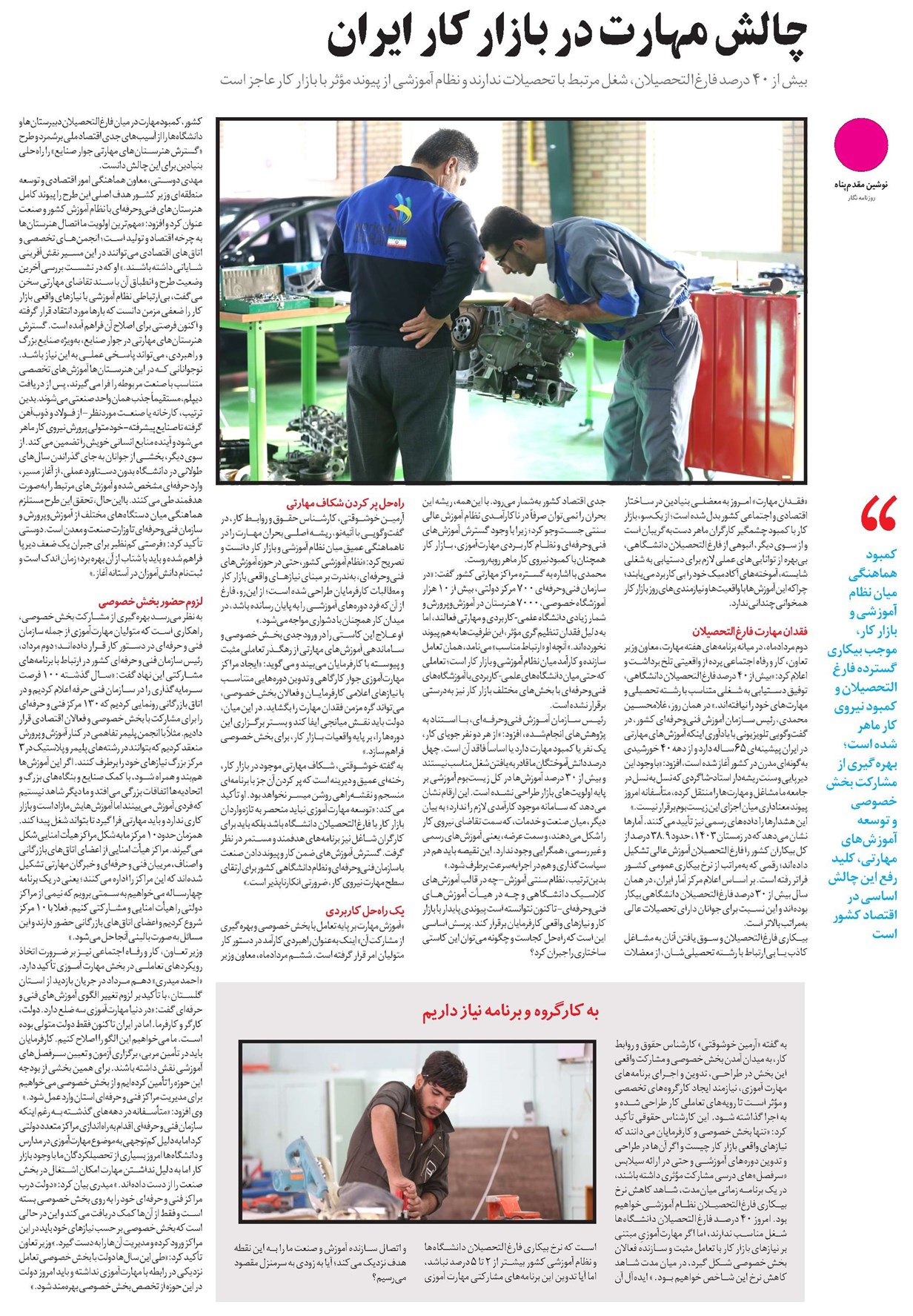 چالش مهارت در بازار کار ایران