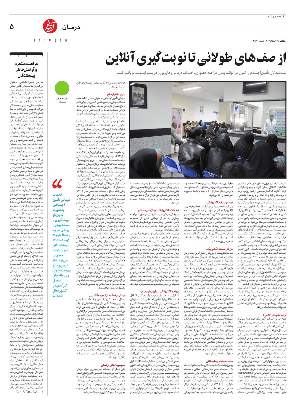 روزنامه تاریخ ۱۳ مرداد ۱۴۰۴