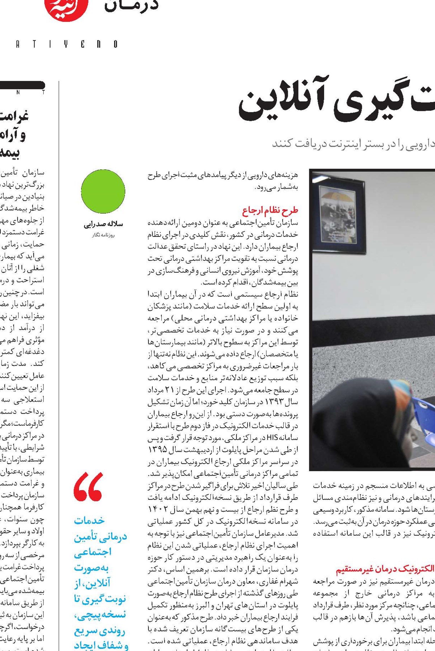 از صف‌های طولانی تا نوبت‌گیری آنلاین