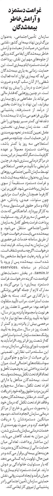 غرامت دستمزد و آرامشخاطر بیمهشدگان