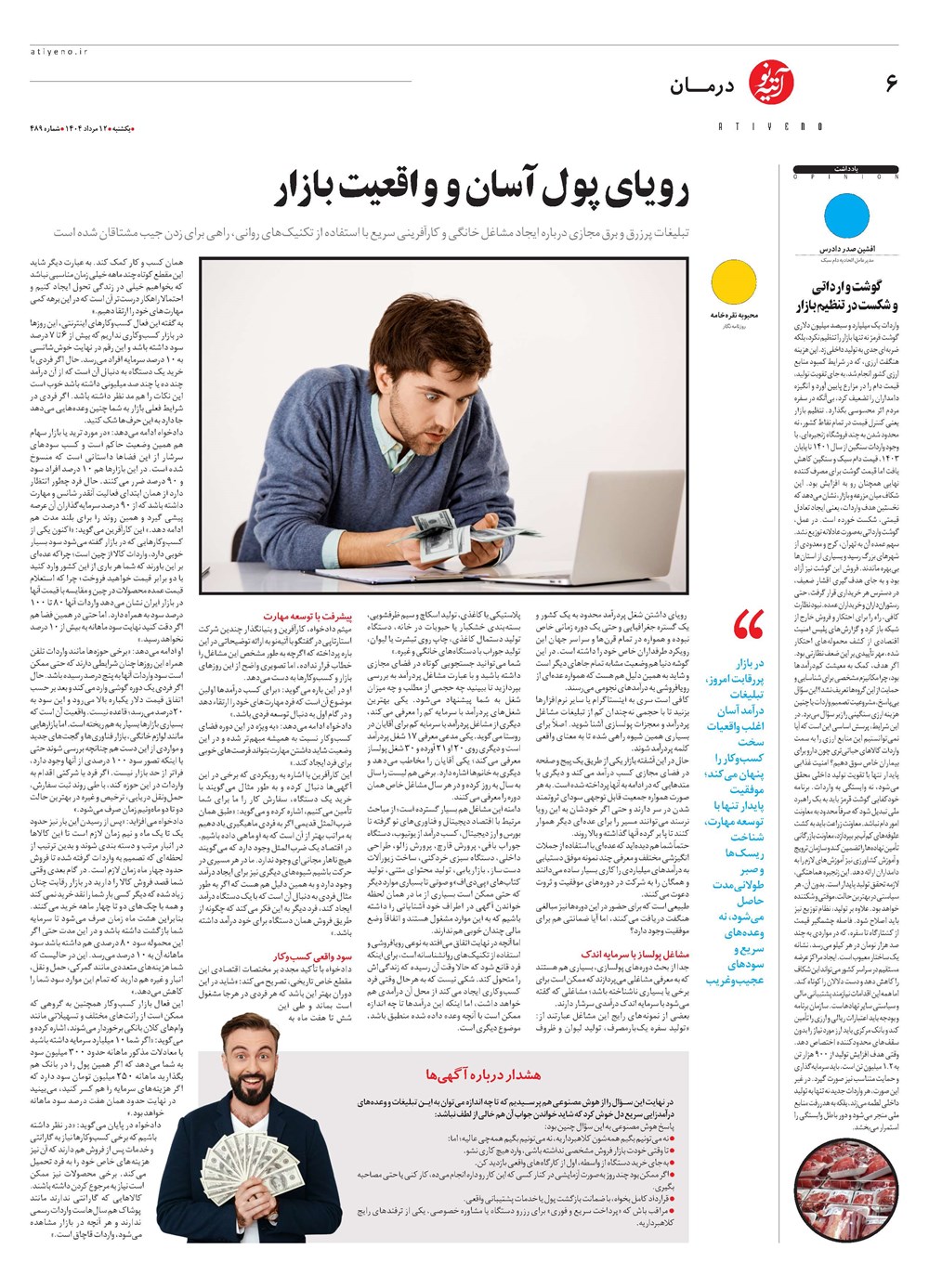 روزنامه تاریخ ۱۳ مرداد ۱۴۰۴