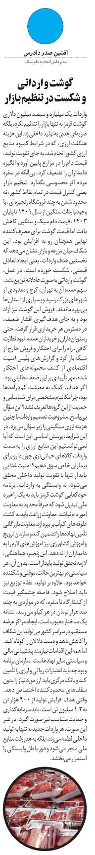 گوشت وارداتی و شکست در تنظیم بازار