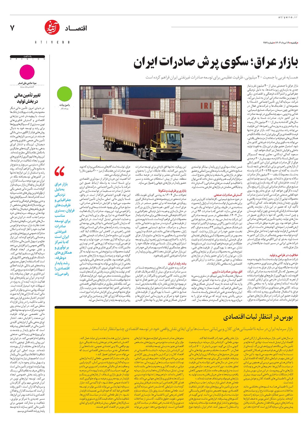 روزنامه تاریخ ۱۳ مرداد ۱۴۰۴