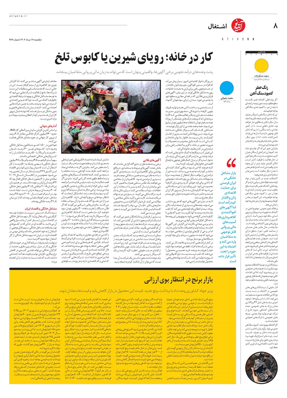 روزنامه تاریخ ۱۳ مرداد ۱۴۰۴