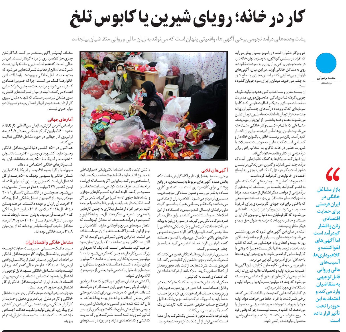 کار در خانه؛ رویای شیرین یا کابوس تلخ
