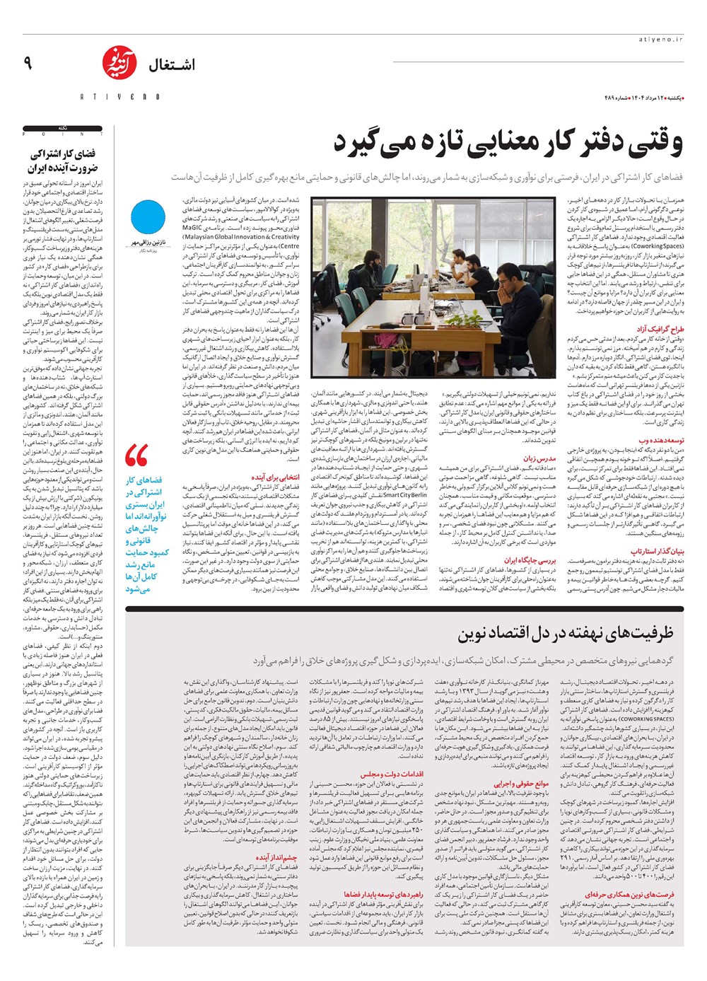 روزنامه تاریخ ۱۳ مرداد ۱۴۰۴