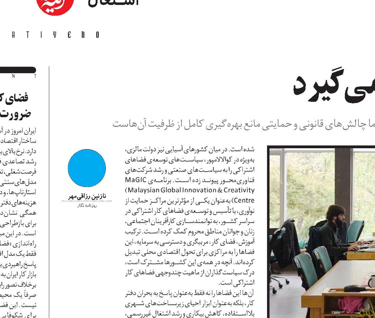 وقتی دفتر کار معنایی تازه می‌گیرد 