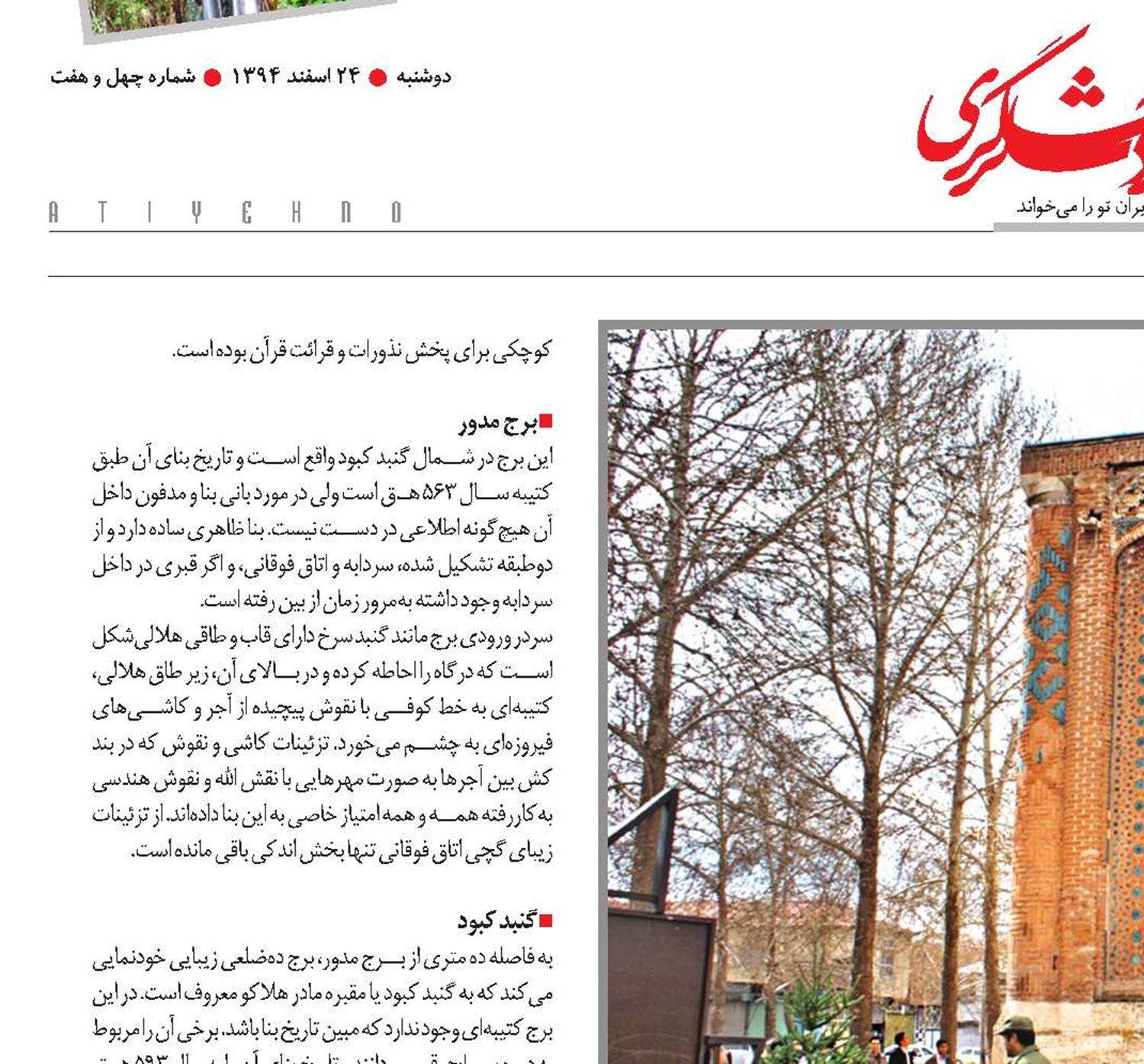 گردش در شهر گنبدها