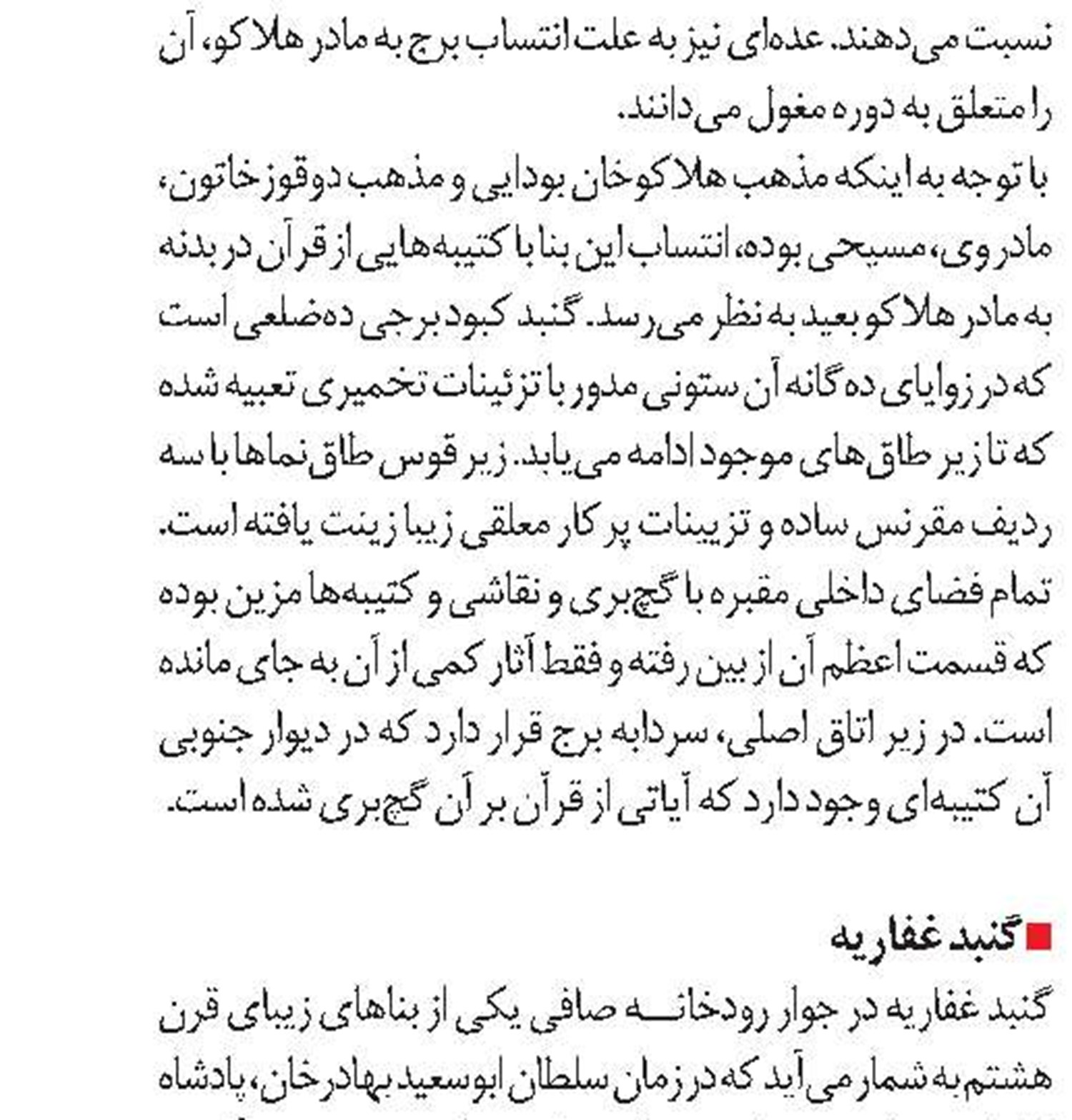 باغ فتح‌آباد کرمان