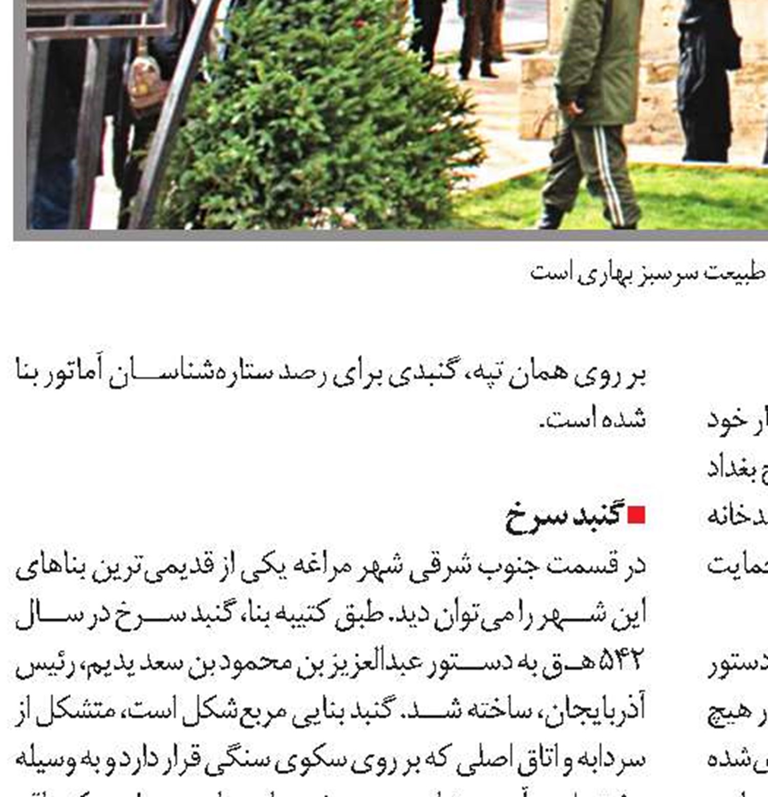 باغ‌موزه هرندی کرمان