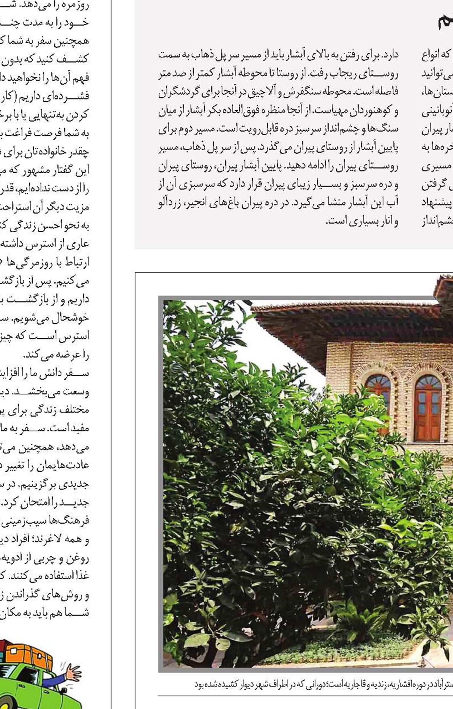 دیداربا استرآباد 5 هزار ساله!