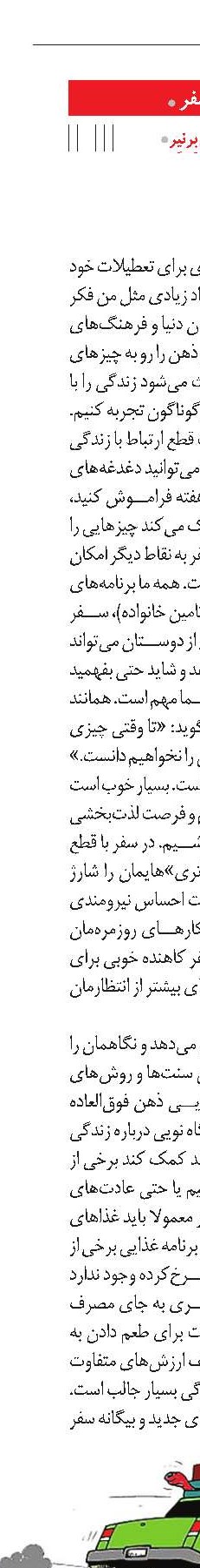مزایای سفر