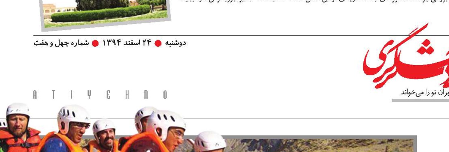  رفتینگ در  رودخانه مهیج  ارمند 