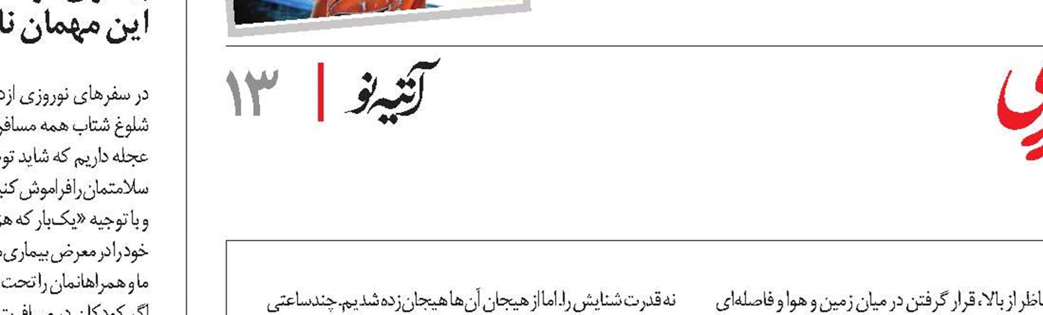  رفتینگ در رودخانه مهیج  ارمند 