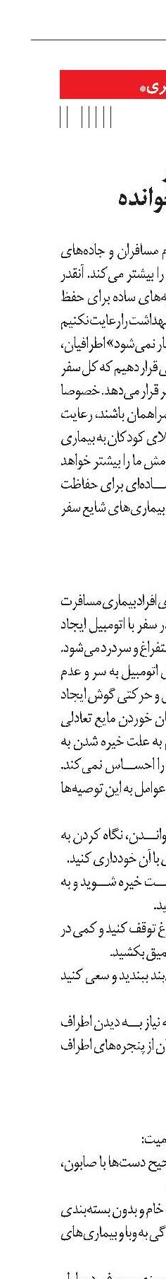بیماری در سفر این مهمان ناخوانده