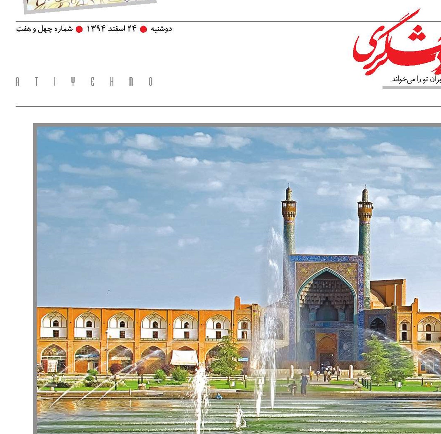 تعطیلات در تاریخ