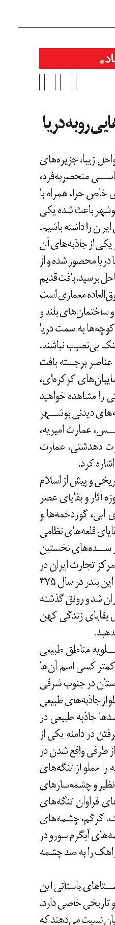 بوشهر و کوچه‌هایی رو به دریا