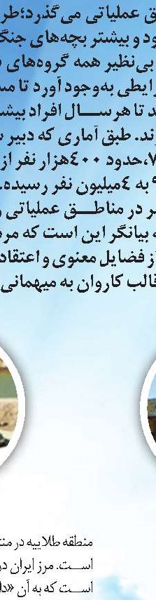 سفری ایمن برای کاروان‌های راهیان نور