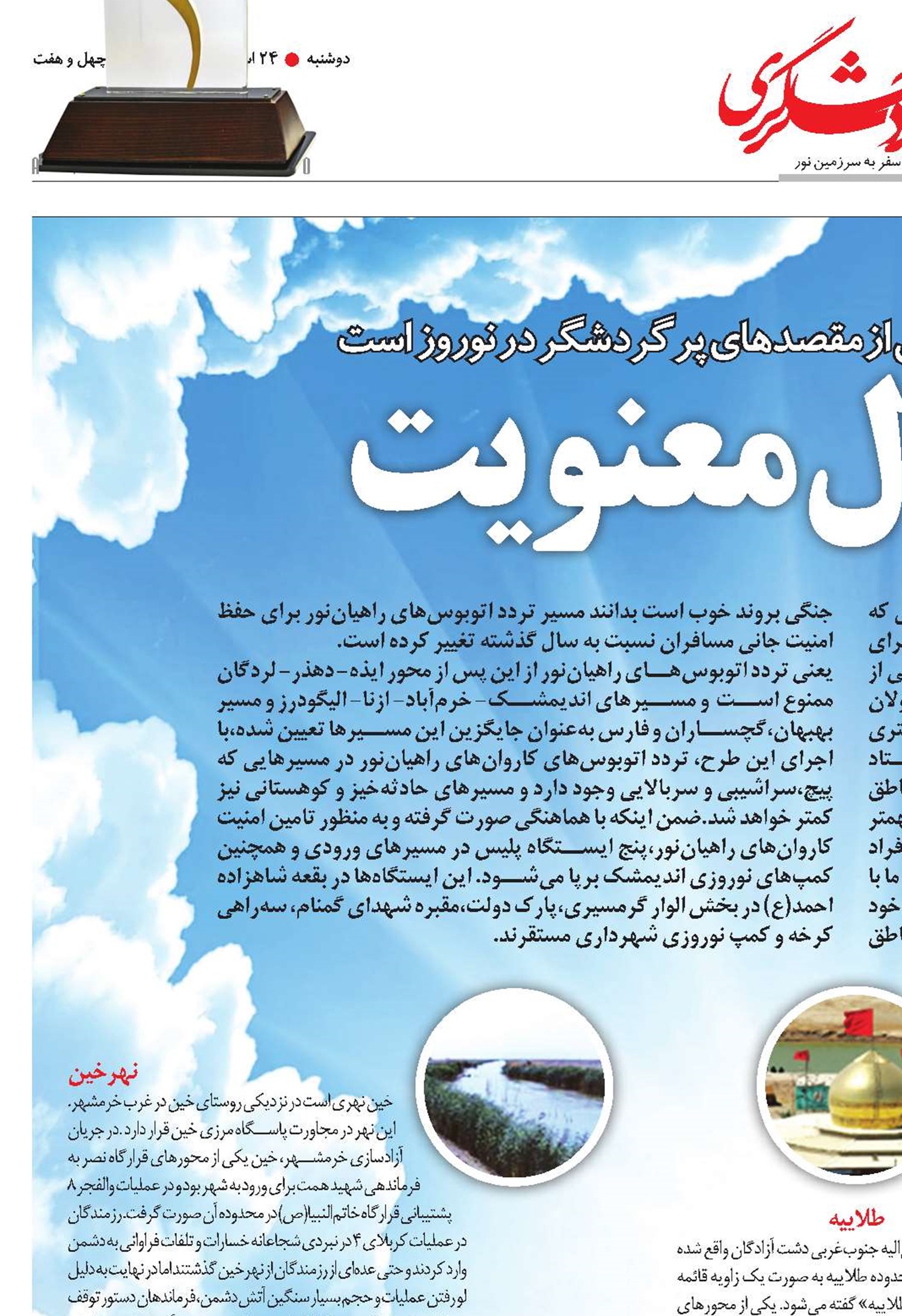 سفر بر بال معنویت