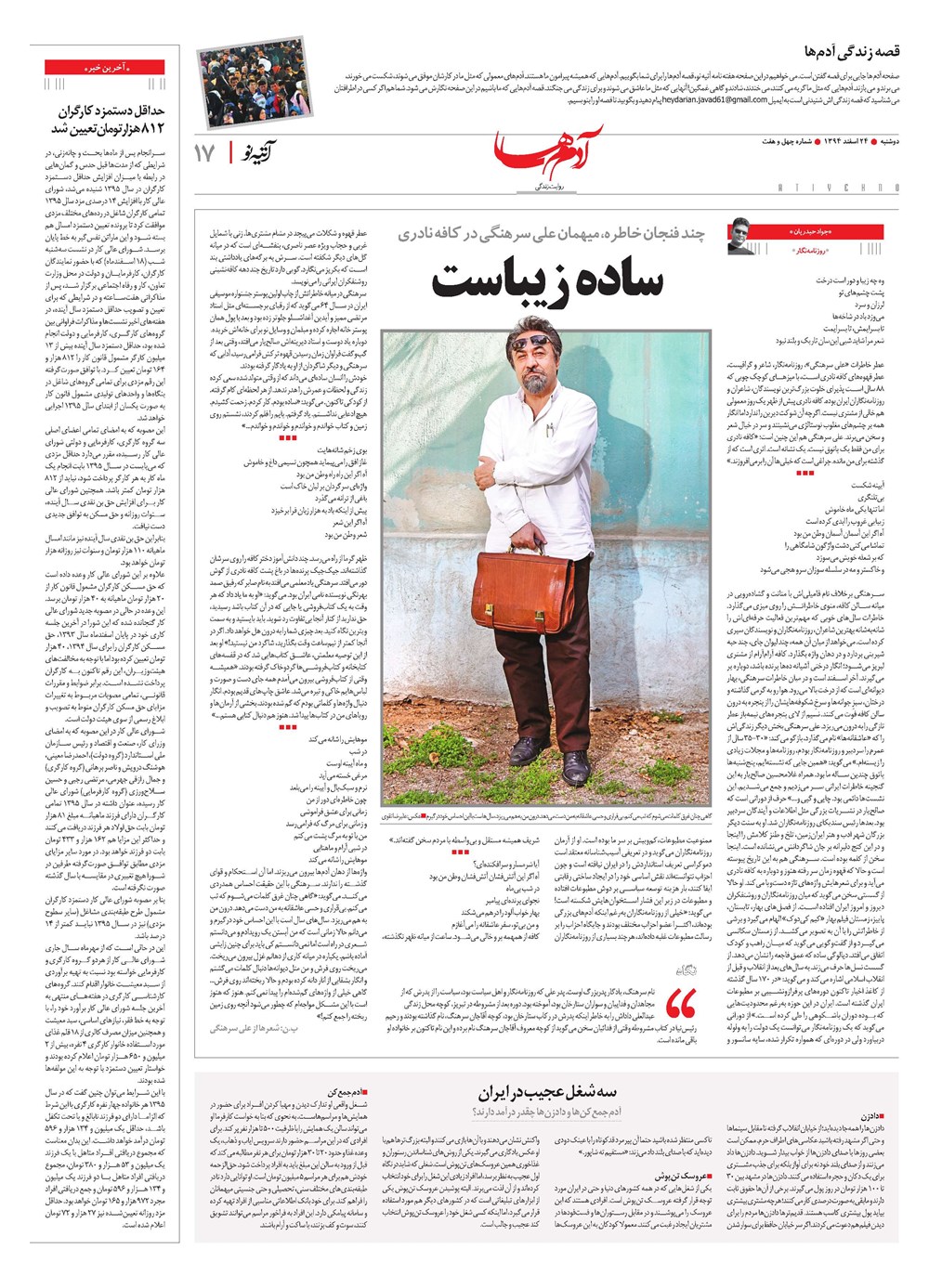 روزنامه تاریخ ۲۴ اسفند ۱۳۹۴