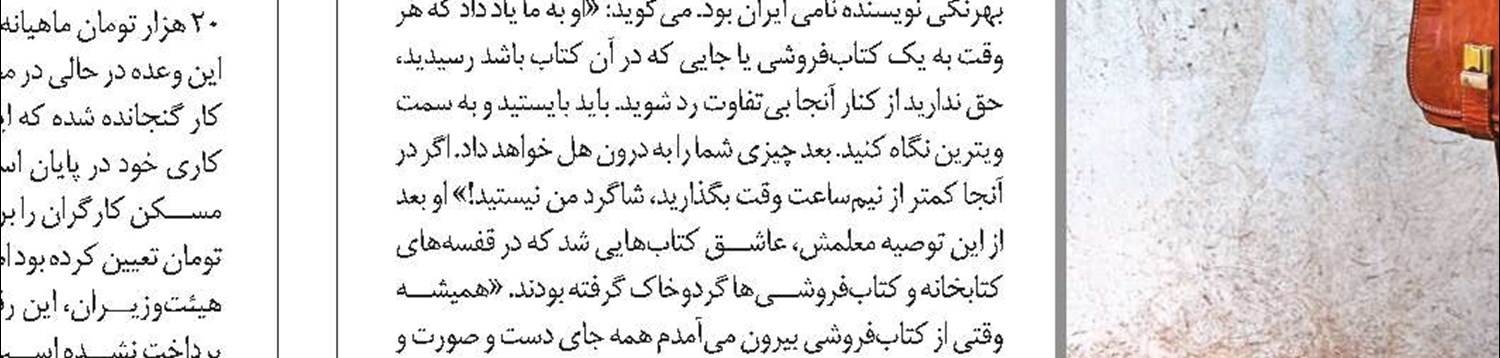 سه شغل عجیب در ایران