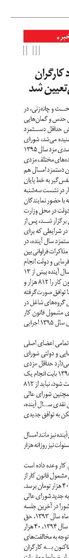 حداقل دستمزد کارگران ۸۱۲ هزار تومان تعیین شد