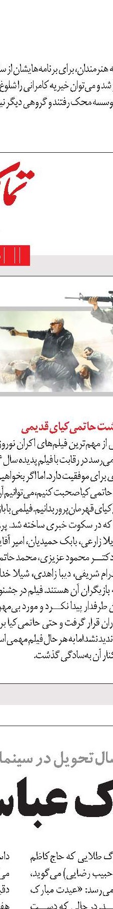 روزهای رویای سینما