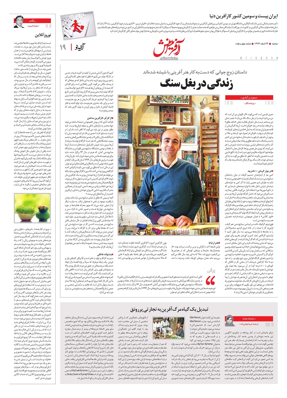 روزنامه تاریخ ۲۴ اسفند ۱۳۹۴