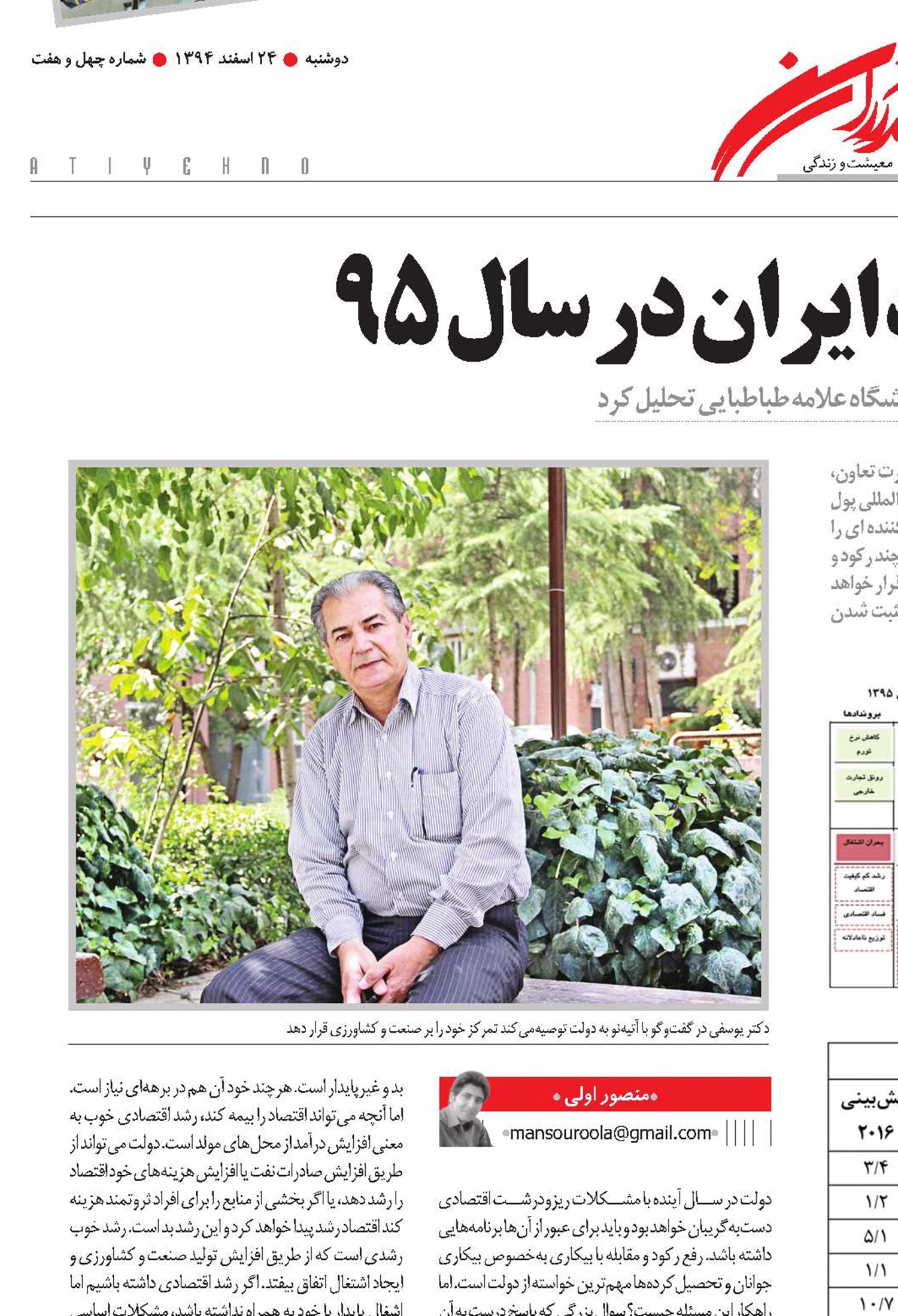 سمت‌و سوی اقتصاد ایران در سال 95