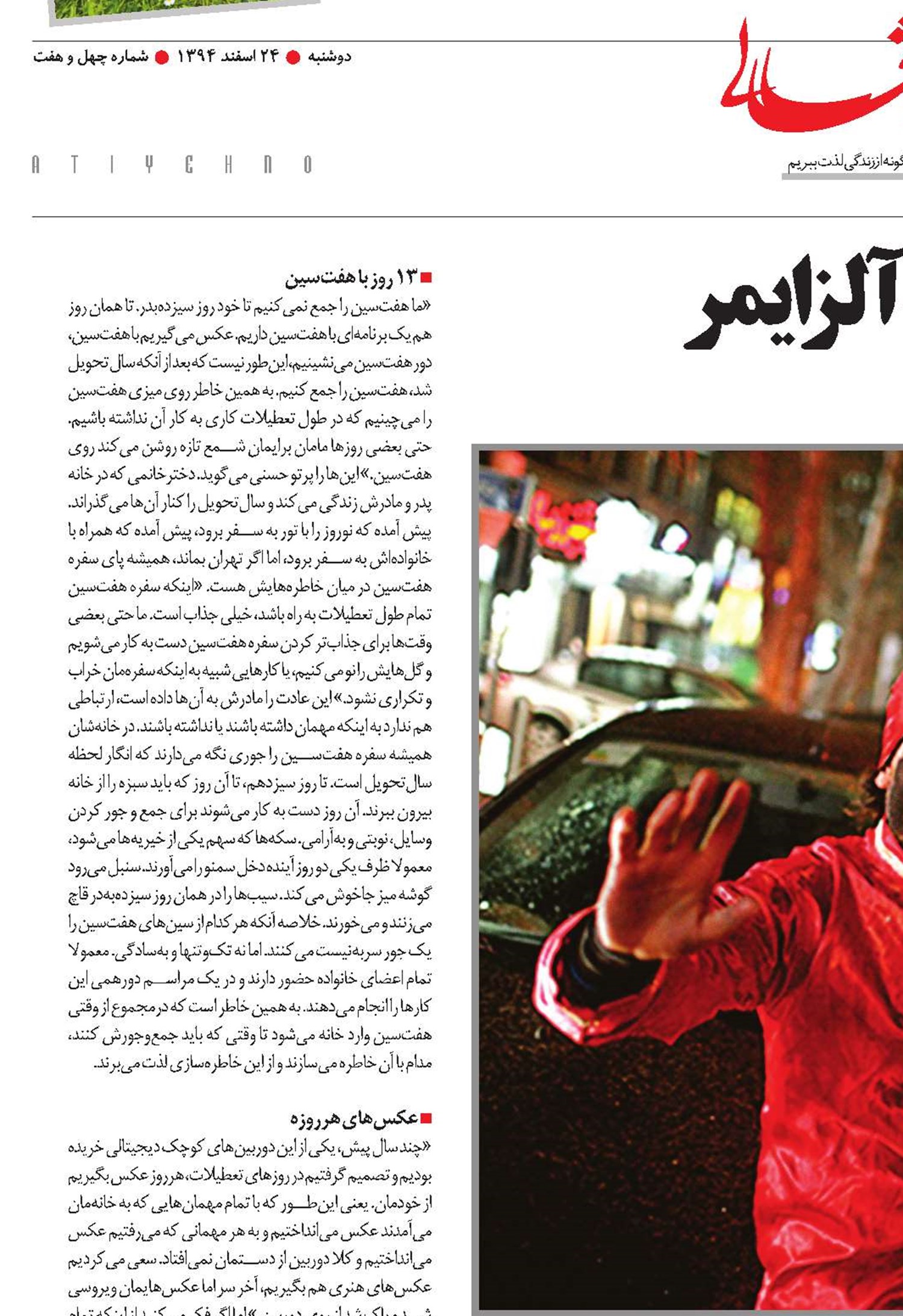 خاطره‌هایی علیه آلزایمر