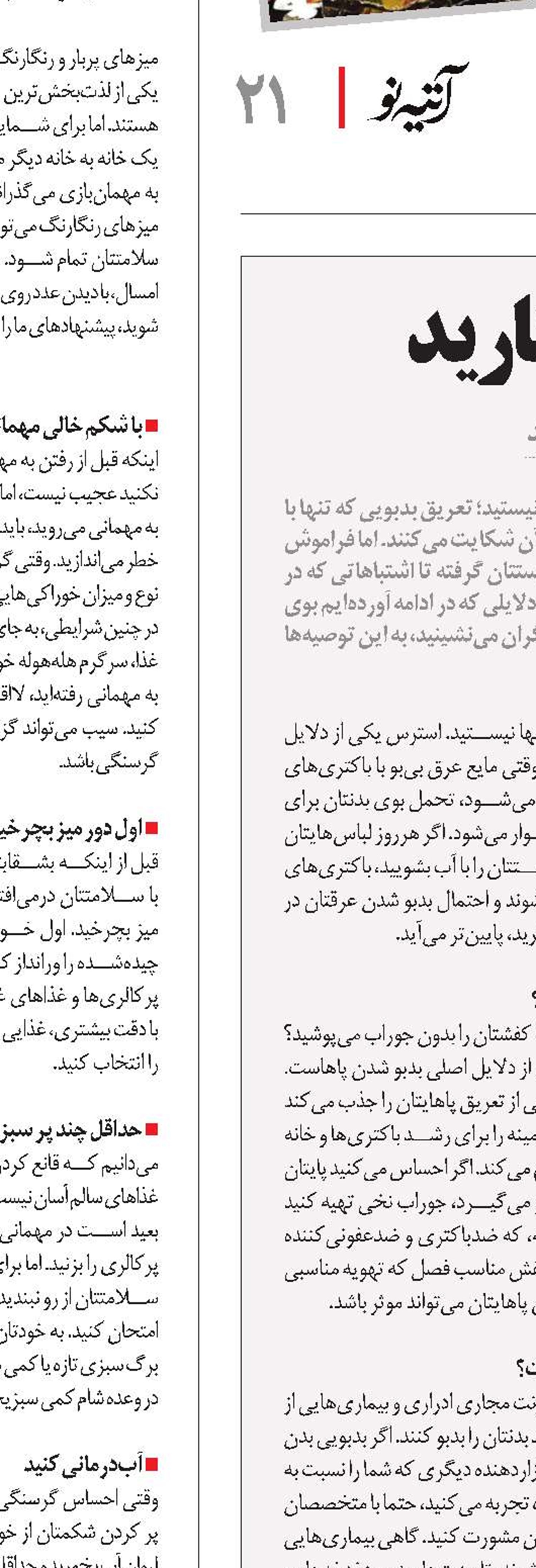 روی پوستتان گل بکارید