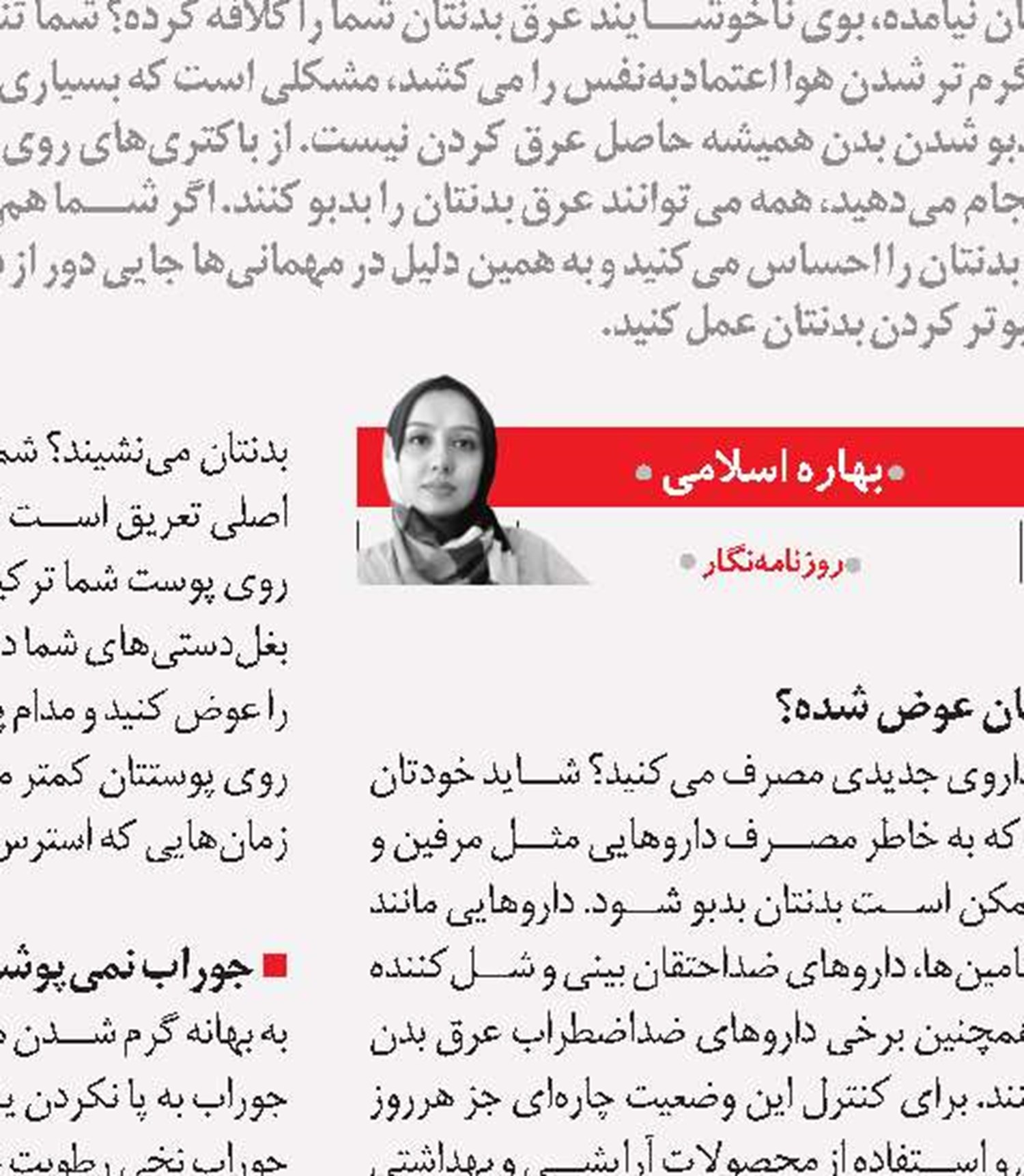 ولخرجی و سلامت!