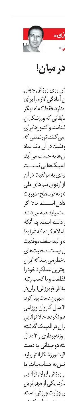 بحران المپیک در میان!