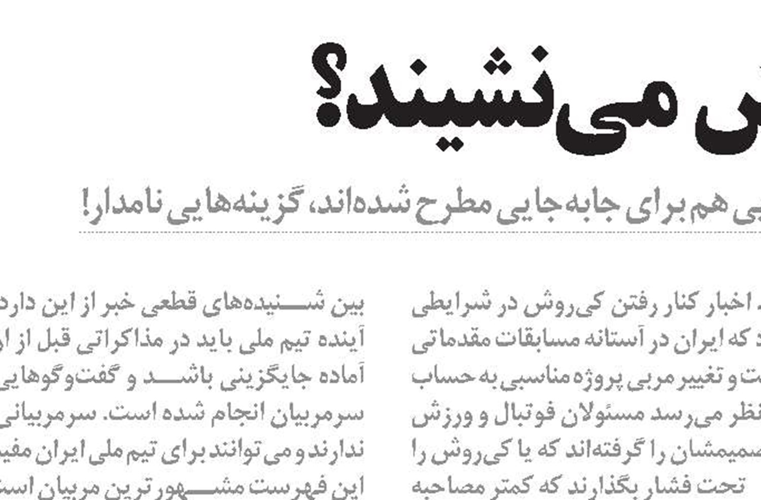  در حاشیه 