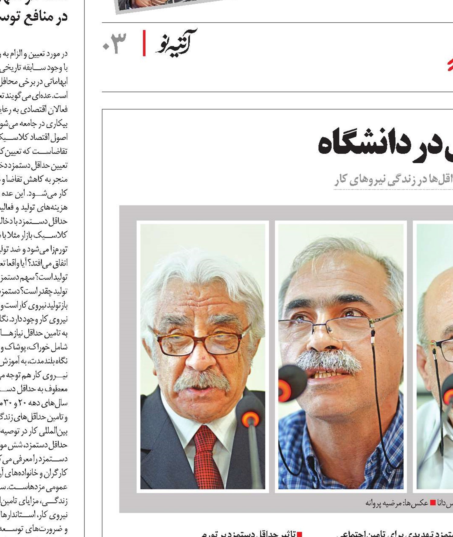 حداقل دستمزد؛ تحلیل در دانشگاه