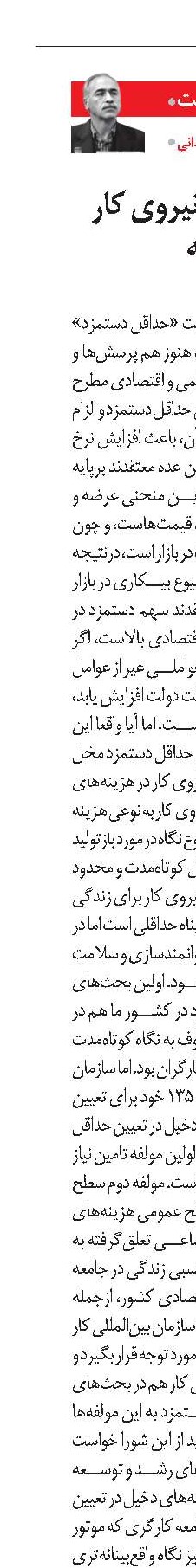 غفلت از سهم نیروی کار در منافع توسعه
