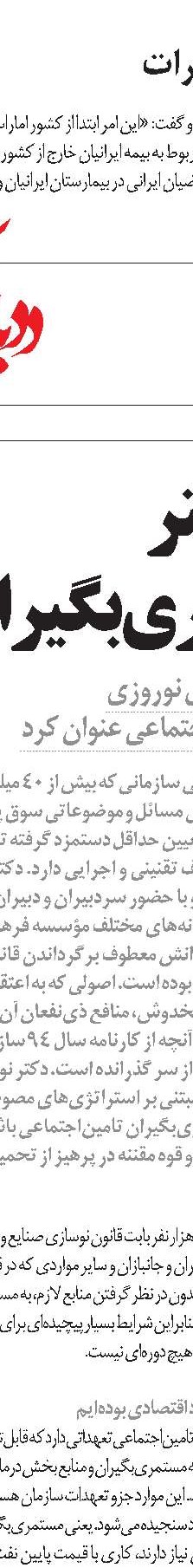 چند راهبرد برای گسترش پوشش بیمه‌ای