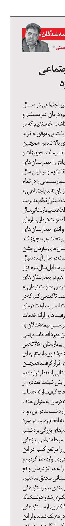 درمان تامین اجتماعی به‌روزتر می‌شود