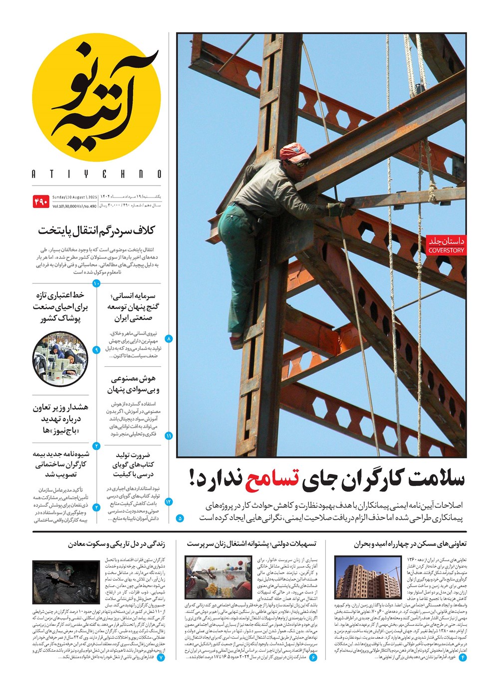 روزنامه تاریخ ۲۰ مرداد ۱۴۰۴