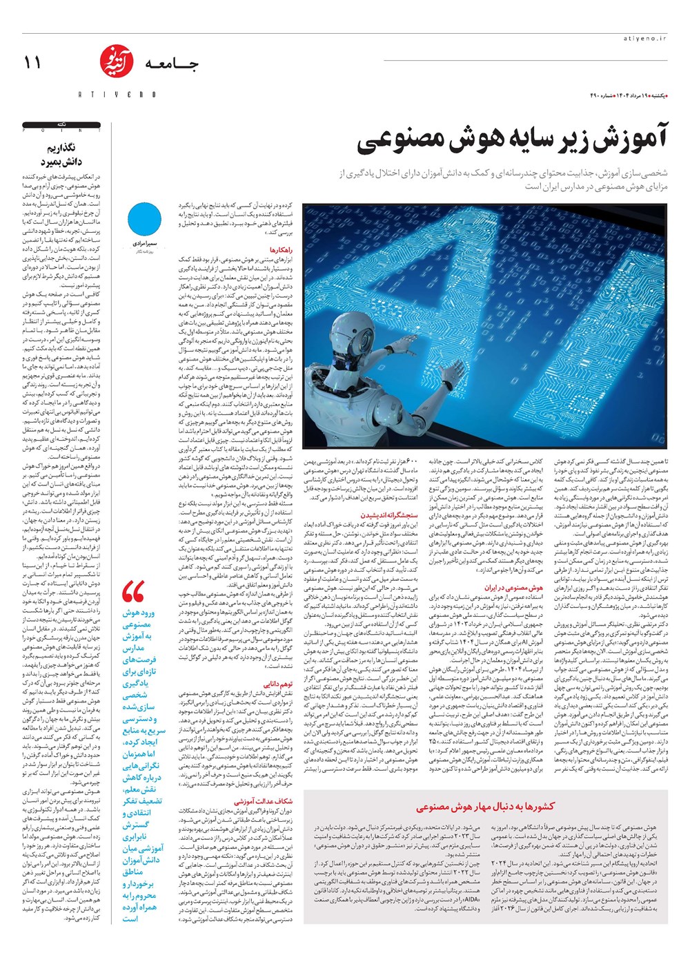 روزنامه تاریخ ۲۰ مرداد ۱۴۰۴