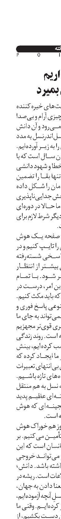 نگذاریم دانش بمیرد