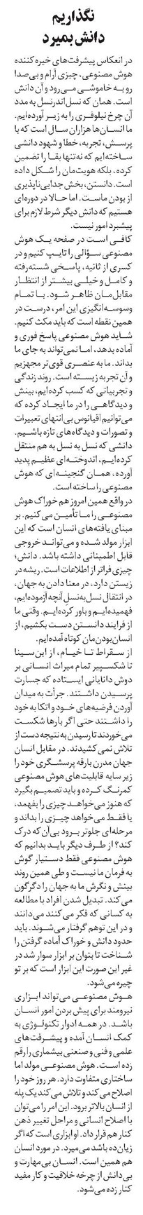 نگذاریم دانش بمیرد