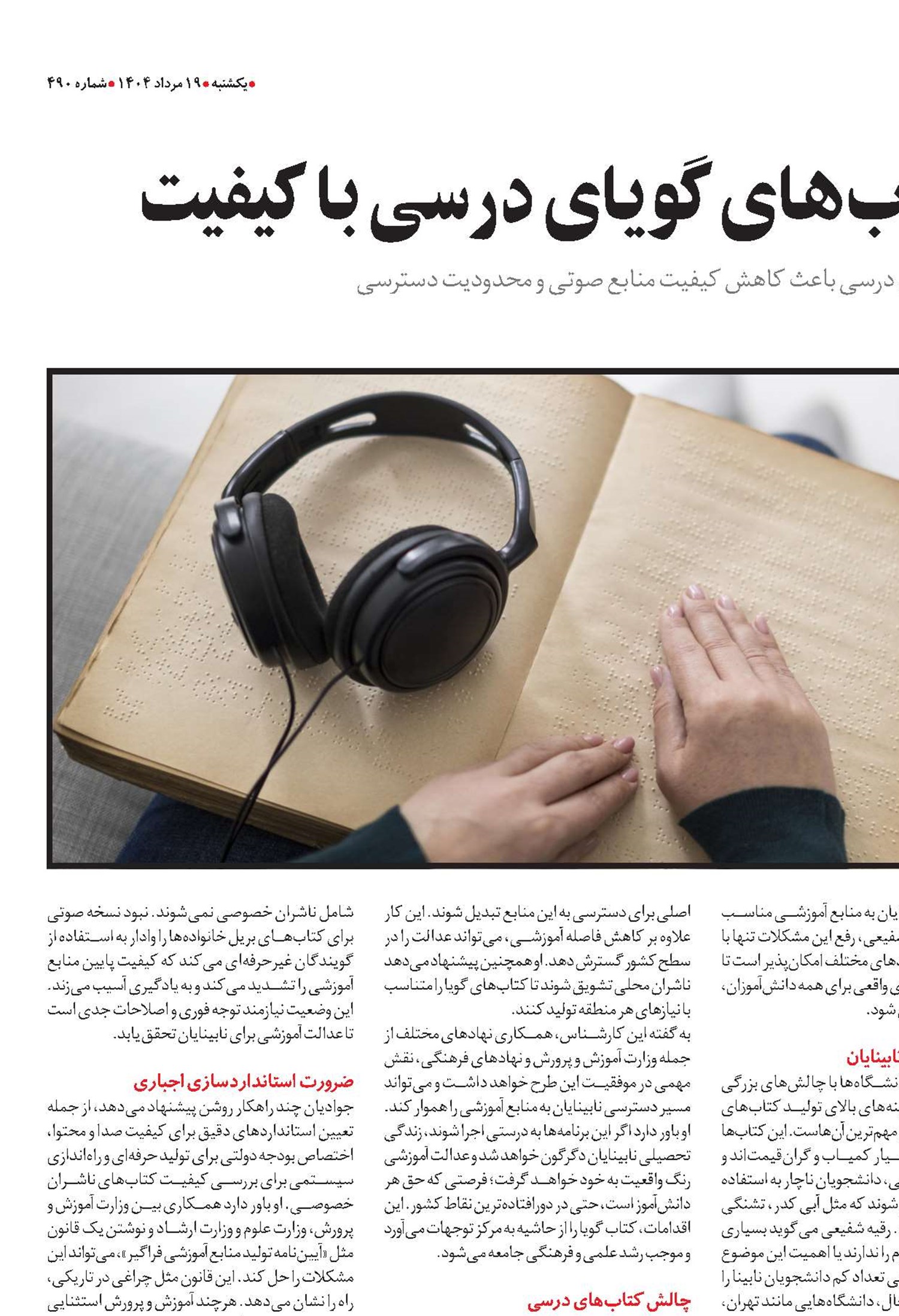  ضرورت تولید کتاب‌های گویای درسی با کیفیت