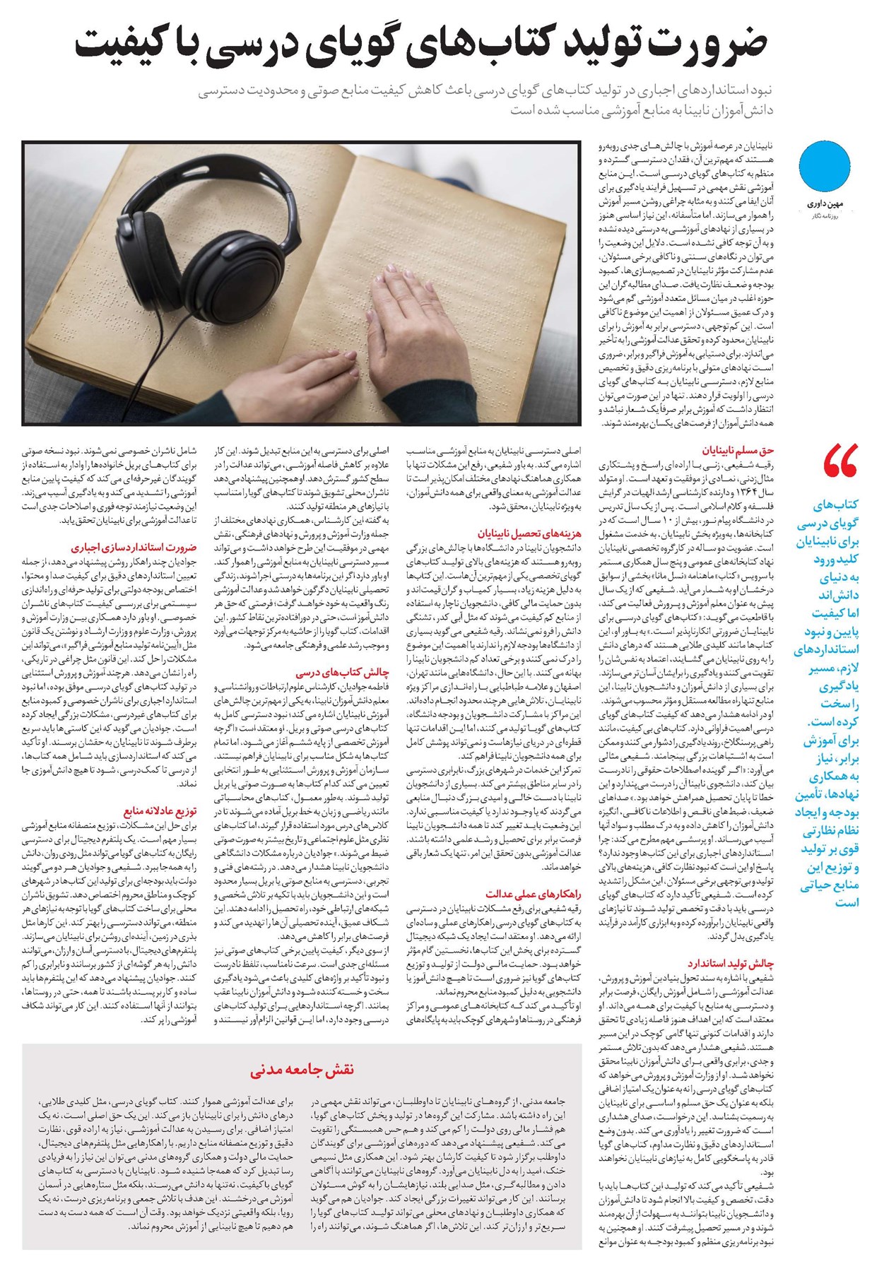 ضرورت تولید کتابهای گویای درسی با کیفیت
