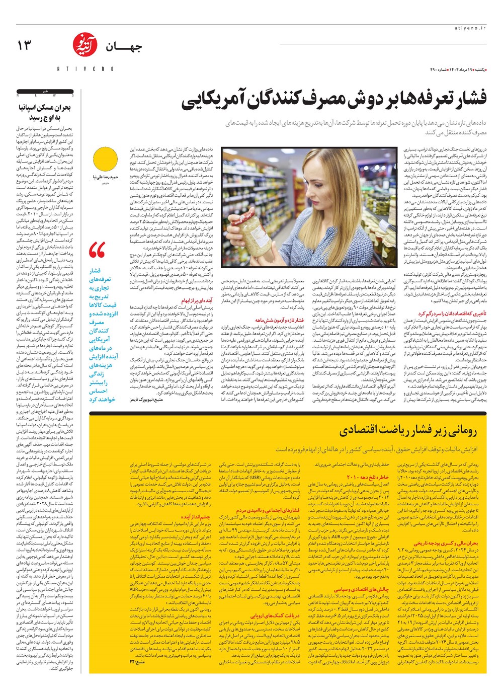 روزنامه تاریخ ۲۰ مرداد ۱۴۰۴