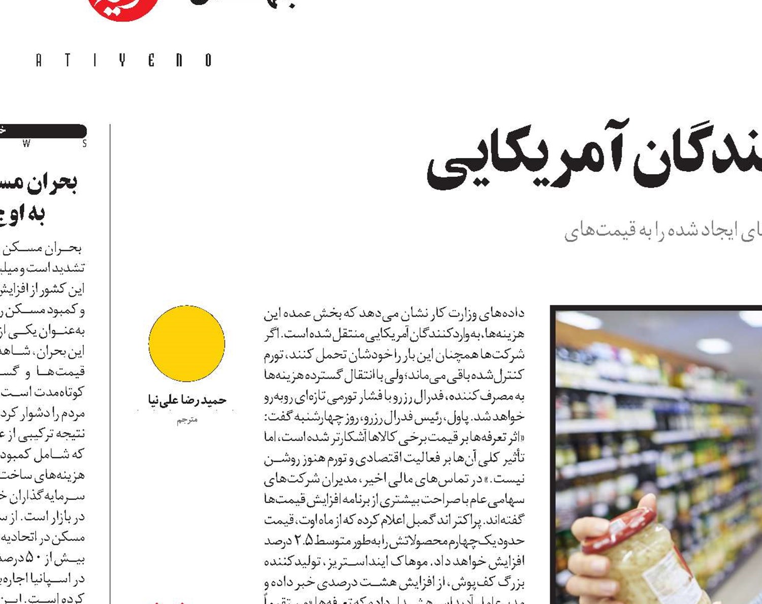 فشار تعرفه‌ها بر دوش مصرف‌کنندگان آمریکایی