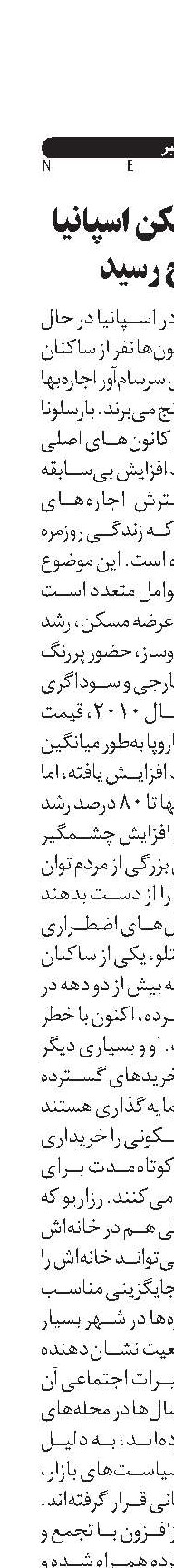 بحران مسکن اسپانیا  به اوج رسید